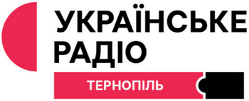 Українське Радіо - Тернопіль
